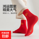 本命年紅襪子屬龍男女士秋冬吸汗防臭喜慶福字大紅新年棉襪 【新人專(zhuān)享紅色】1雙 均碼