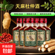 天麻杜仲酒大棗枸杞滋補養生植物露酒非保健酒藥酒白酒 30度 125mL 8瓶 天麻杜仲酒整箱