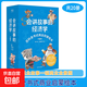 【官方正版】會(huì )講故事的經(jīng)濟學(xué) 共20冊 百科全書(shū)式商業(yè)啟蒙繪本給孩子的財商啟蒙繪本 4-6-8-10歲兒童 羊東著(zhù) 新華出版社 會(huì )講故事的經(jīng)濟學(xué)【正版全新】