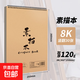A4素描本加厚速寫(xiě)畫(huà)畫(huà)本16K繪畫(huà)8K幼兒園兒童圖畫(huà)空白本子 8K素描本（1本共30張）