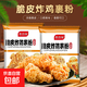 炸雞裹粉家用油炸香酥脆炸粉脆皮炸雞腿翅薯條專(zhuān)用粉無(wú)面包糠100g 炸雞裹粉100g*1