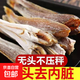 漁民新曬紅娘魚(yú)干山東咸魚(yú)去頭去內臟農家自曬鹽腌制 980-1000g(凈重，無(wú)干燥劑)