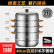 【采銷(xiāo)推薦】蒸鍋大容量雙層316不銹鋼蒸鍋 家用燉蒸煮一體湯鍋 金耳抗菌 4層 40cm
