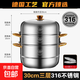 【采銷(xiāo)推薦】蒸鍋大容量雙層316不銹鋼蒸鍋 家用燉蒸煮一體湯鍋 金耳抗菌 3層 30cm