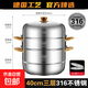 【采銷(xiāo)推薦】蒸鍋大容量雙層316不銹鋼蒸鍋 家用燉蒸煮一體湯鍋 金耳抗菌 3層 40cm