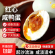 咸鴨蛋流油低鹽新鮮整箱流油特產(chǎn)正宗咸蛋紅泥腌制即食 咸鴨蛋20枚60克