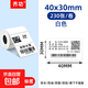 適用印立方德佟P1/P2/DP23/DP30漢印T260L五防熱敏合成標簽紙40x30不干膠50x50mm圓形熱敏標簽紙 40x30mm白色5卷