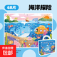兒童禮盒手提大塊拼圖批發(fā)3至6歲幼兒園節日禮物獎品早教益智玩具 海洋探險-48片【禮盒款】