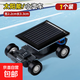 科學(xué)實(shí)驗套裝手搖發(fā)電機學(xué)生科技制作小發(fā)明diy兒童手工玩具 迷你太陽(yáng)能小汽車(chē)【1個(gè)】【強光就跑 無(wú)需電池】