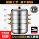 【采銷(xiāo)推薦】蒸鍋大容量雙層316不銹鋼蒸鍋 家用燉蒸煮一體湯鍋 金耳抗菌 4層 32cm
