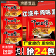 經(jīng)典紅燒牛肉面香辣方便面特價(jià)泡面70g 紅燒牛肉面24包