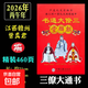 原裝正版2026年三僚大通書(shū)麒麟堂曾真君聚寶樓通勝丙午馬年加厚無(wú)刪減版擇吉老黃歷年歷日歷老皇歷 2026馬年三僚通書(shū)精裝460頁(yè)