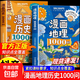 漫畫(huà)地理1000問(wèn) 漫畫(huà)歷史1000問(wèn) 孩子愛(ài)看的漫畫(huà)地理歷史文學(xué)常識緊扣課本拓展閱讀考點(diǎn)知識小學(xué) 【2冊】漫畫(huà)地理+漫畫(huà)歷史1000問(wèn)