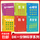 DK一分鐘科學(xué)系列 數學(xué)心理學(xué)量子物理哲學(xué)天文學(xué)氣候變化 7-15歲兒童青少年科普百科三四五六年級中小學(xué)生課外書(shū) 【一套買(mǎi)齊6冊】DK一分鐘科學(xué)系列
