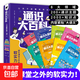 通識大百科 漫畫(huà)版 人文素養第一課讓孩子讀懂世界的大語(yǔ)文書(shū) 【8冊】通識大百科 漫畫(huà)版