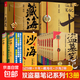 【全18冊任選】盜墓筆記全套正版18冊套裝合集南派三叔雨村筆記十年藏?；▍切八郊夜P記書(shū)重啟原著(zhù)花夜前行老九門(mén)沙海與邪共予起靈書(shū)深淵筆記覆雪歸途推理小說(shuō)磨鐵圖書(shū)正版書(shū)籍 【13冊】盜墓筆記9冊+十年+藏