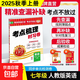 2025秋新版王朝霞試卷考點(diǎn)梳理時(shí)習卷初中七八年級九年級中學(xué)單元測試語(yǔ)文數學(xué)英語(yǔ)物理化學(xué)生物政治歷史地理人教北師湘教中圖版 英語(yǔ)（人教版） 七年級上冊