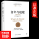 自卑與超越(完整全譯本)正版 阿德勒心理學(xué)與生活入門(mén)基礎書(shū)籍 暢銷(xiāo)書(shū)排行榜 情商九型人格人性的弱點(diǎn) 烏合之眾sd 自卑與超越