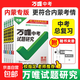 2026萬(wàn)唯中考試題研究?jì)让晒耪Z(yǔ)文數學(xué)英語(yǔ)物化政治歷史生物地理初三總復習資料全套七八九年級初三中考真題輔導資料萬(wàn)維教育旗 【生物+地理】2科套裝