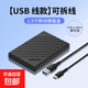 3.1移動(dòng)硬盤(pán)盒2.5英寸usb3.0筆記本typec機械sata固態(tài)外接ssd通用移動(dòng)硬盤(pán)盒M.2c口硬盤(pán)盒10Gbps USB3.1升級加固款【6Gbps高速傳輸】