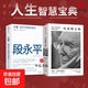 【官方正版】大道 段永平投資問(wèn)答錄+窮查理寶典（套裝2冊）段永平語(yǔ)錄 段永平投資金句段永平真言 智慧生活 人生智慧寶典 中信出版社 2冊