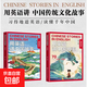 用英語(yǔ)講中國故事基礎版+提高版 在雙語(yǔ)碰撞中重新發(fā)現中華文明的世界性表達 中英雙語(yǔ)版書(shū)籍英語(yǔ)故事書(shū)初高中課外書(shū)讀物 【基礎+提高版】用英語(yǔ)講中國故事