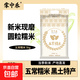 五常糯米 年貨端午包粽子專(zhuān)用糯米酒釀專(zhuān)用粘米軟糯香甜 五常糯米 5kg*1袋