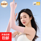 【蕉下制造商】防曬袖套女冰袖薄款防紫外線(xiàn)遮陽(yáng)護臂手套涼感護袖 柔霧粉 均碼