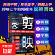 科技計算機圖書(shū)：短視頻剪輯從入門(mén)到精通  五筆拼音打字 Word/Excel/PPT辦公應用   WPS Office辦公應用從入門(mén)到精通  新手學(xué)電腦 剪映：剪輯+調色+字幕+配音+特效從新手到高手