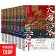 大唐興衰三百年.1-7套裝 從貞觀(guān)長(cháng)歌到天下共主 全本白話(huà)正說(shuō)唐朝大歷史 幽默有趣 嚴謹深刻 精彩再現權力斗爭與王朝沉浮磨鐵圖書(shū) 【全7冊套裝】大唐興衰三百年