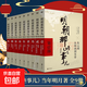 【自選】明朝那些事兒典藏9冊全集 2022版 明朝那些事兒增補版全9冊2021版  崇禎張居正明朝那些事兒2020版 全7冊  浴血榮光  文治帝國  說(shuō)春秋（全7冊）金一南講 世界大格局 魂兮歸來(lái) 