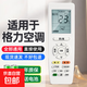 適用于格力空調遙控器柜機掛機不分型號全適用YAP0F YAPOF2/3 YADOF 冷靜寶風(fēng)管機中央空調 配電池 【適用于格力】全通用 升級款