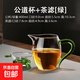 高硼硅加厚玻璃公杯分茶器公道杯茶濾一體耐熱玻璃公道杯茶漏 綠龍頭茶漏+玲瓏杯