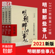 【全9冊】明朝那些事兒增補版 當年明月全集套裝9冊 歷史書(shū)籍 二十四史中國明清通史記小說(shuō) 萬(wàn)歷十五年 社科經(jīng)典學(xué)生讀物歷史明史 崇禎 張居正 大明生死線(xiàn) 圖書(shū)正版書(shū)籍 【第123部】明朝那些事兒