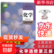 【新華書(shū)店正版】人教版高中化學(xué)必修第一二冊+選擇性必修123全套5本教材課本人教版高中化學(xué)必修一二+選修一二三全套教科書(shū)人民教育出版社 化學(xué)選修三【人教版】