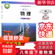【新華書(shū)店正版】北師大版初中8八年級下冊物理書(shū)教材北師大初二下冊物理課本教科書(shū)北師大物理教材北京師范大學(xué)出版社 八年級下冊物理【北師版】