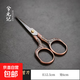 復古小剪刀剪袋茶剪刀泡茶葉專(zhuān)用剪刀茶道復古中式繡花十字繡剪子 古銅梅花剪