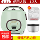 【京東物流】迷你飯煲宿舍單人小型電飯煲1-2-3-6人家用4L-5升智能電飯鍋 淺綠色 1.6L 普通內膽