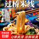 正宗云南過(guò)橋米線(xiàn)帶調味料包300g味道濃郁網(wǎng)紅速食 300g米線(xiàn)8袋