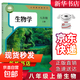 【新華書(shū)店正版】2025新版初中8八年級上冊生物課本教材初二上學(xué)期生物人教八上生物八年級生物人教版上冊課本教材人教版生物 八年級上冊生物人教版
