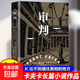變形記卡夫卡短篇小說(shuō)選審判 月亮與六便士羅生門(mén)人間失格現代派文學(xué)鼻祖代表作洞悉現代人的困境的寓言式小說(shuō)剖析人性世界小說(shuō)書(shū)籍暢銷(xiāo)書(shū)排行榜  現代人困境外國現當代文學(xué)長(cháng)篇小說(shuō)作品寓言式小說(shuō)存在主義先驅 審