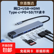 typec擴展器PD充電多功能拓展塢OTG轉接頭適用筆記本電腦平板手機外接鼠標鍵盤(pán)集線(xiàn)器 Type-c八合一【網(wǎng)口/HDMI/TF/SD】