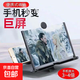 手機屏幕放大器手機支架3D高清創(chuàng  )意禮物抽拉式拉伸屏幕放大鏡 黑色【10寸】