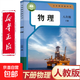 【新華書(shū)店正版】人教版初中八年級下冊物理書(shū)課本教材 人教版 初中初二2下冊物理書(shū) 8八年級下冊第二學(xué)期物理書(shū)課本教材教科書(shū)人民教育出版社 八年級下冊物理