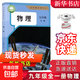 【新華書(shū)店正版】適用2025新版初中九年級全一冊物理書(shū)人教版 初中初三3全一冊9九年級上下冊物理書(shū)課本教材教科書(shū) 人民教育出版社 九年級全一冊物理 九年級全一冊物理