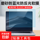 筆記本電腦屏幕保護膜臺式電腦顯示器屏幕膜防藍光護眼防反光貼膜 【磨砂防藍光防反光靜電吸附】送貼膜工具包 24英寸   16:9      (531*299