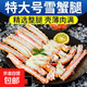 雪蟹腿拼盤(pán)新鮮熟凍鱈蟹拼盤(pán) 俄羅斯冷凍松葉蟹 雪蟹拼盤(pán) 450g 1盒