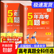 【京東物流送貨上門(mén)】2026一線(xiàn)名卷5年高考真題卷語(yǔ)文數學(xué)英語(yǔ)物理政治化學(xué)生物歷史地理高考全國卷2025五年高考真題詳解 地理