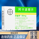 [拜唐蘋(píng)] 阿卡波糖片 50mg*30片/盒 10盒裝