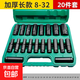電動(dòng)扳手套筒全套加長(cháng)加厚電扳手萬(wàn)能內六角工具套頭14風(fēng)炮頭套裝 加厚長(cháng)款*【電動(dòng)套筒8-32】20件套 套筒扳手